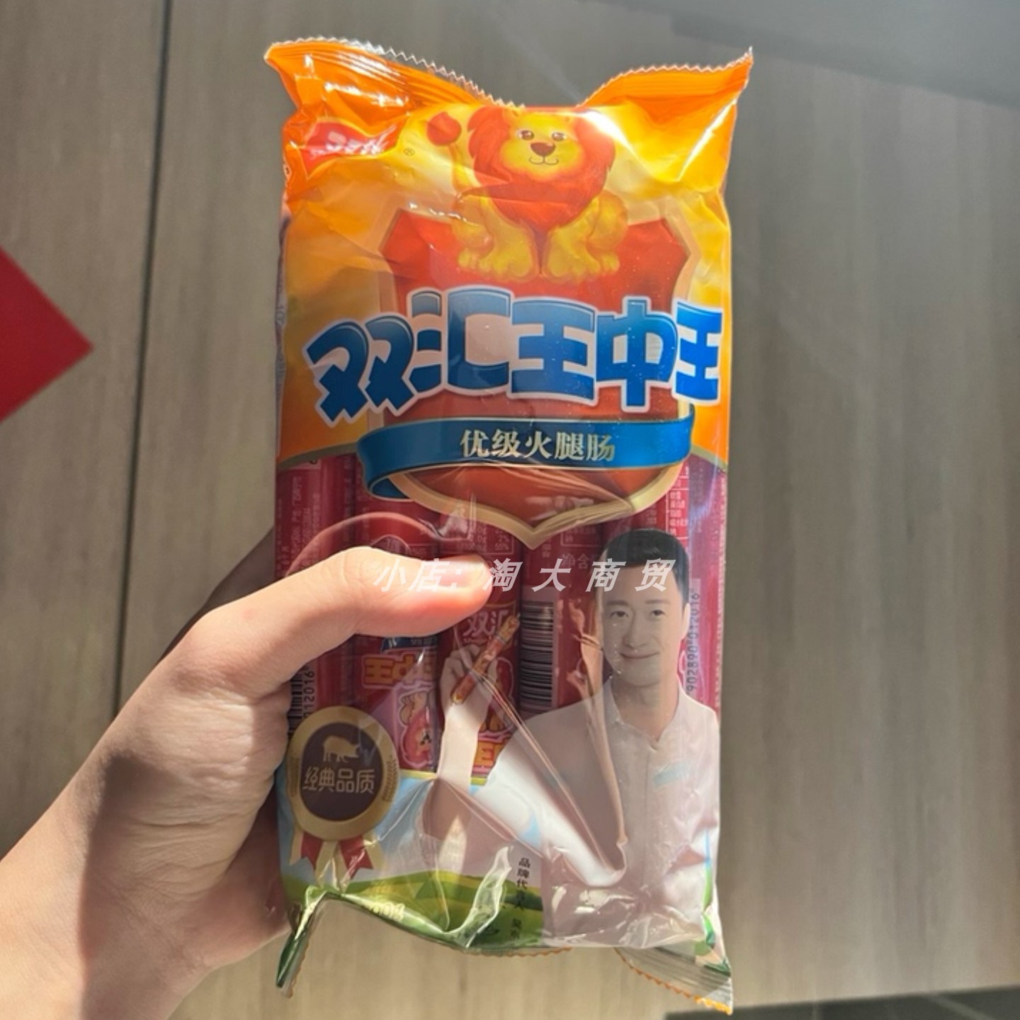 双汇王中王火腿肠怀旧休闲零食