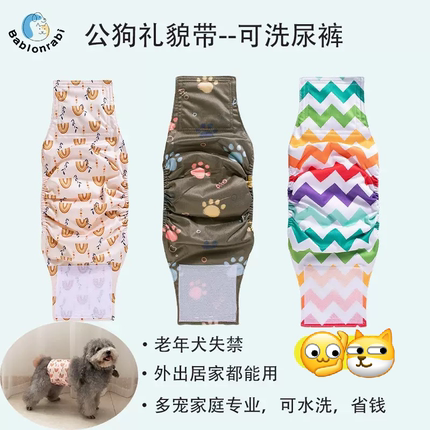 公狗生理裤可洗尿裤防漏尿礼貌带公犬防交配公狗中大型犬大狗肚带