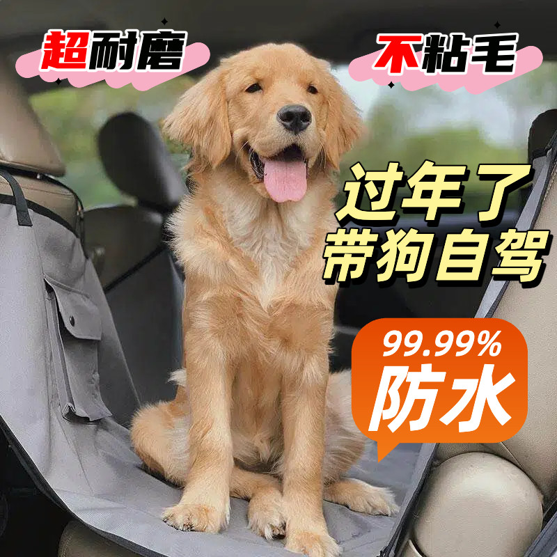 大狗车载垫车后座后排防脏狗坐垫狗坐车外出神器金毛边牧拉布拉多,宠物/宠物食品及用品,猫狗车载垫,淘宝优惠券,粉丝福利购,淘宝优惠卷