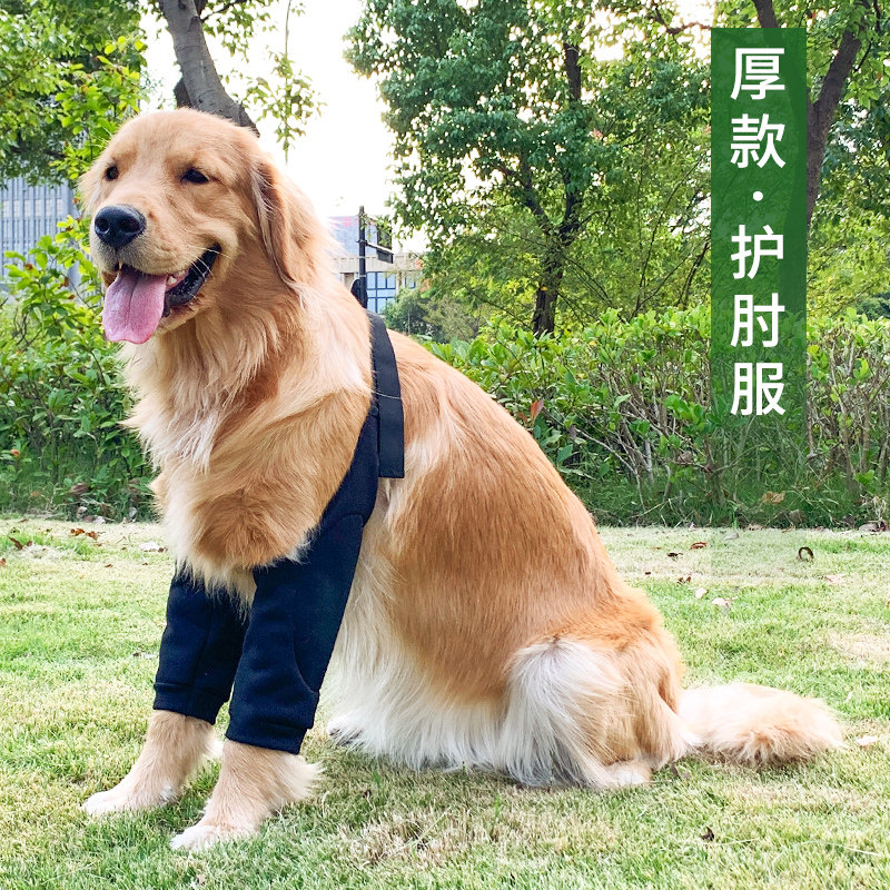 冬季厚款中大型犬护肘关节套