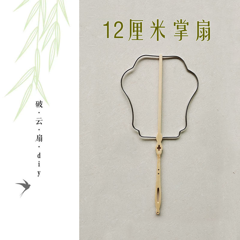 飞仙异形扇子框12厘米通柄团扇骨架儿童蚕丝扇半成品手工制作材料