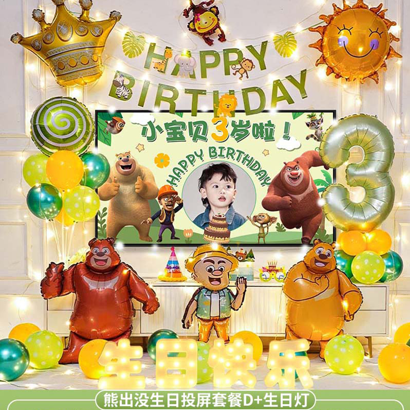 熊出没生日布置男孩光头强气球
