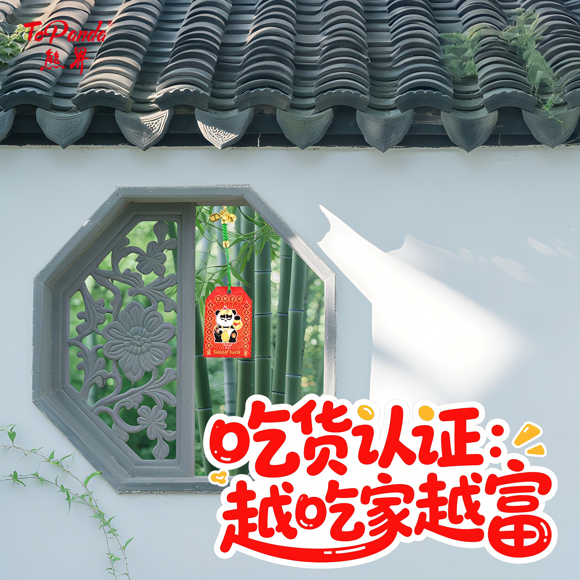 ToPanda熊界熊猫家肥屋润挂件