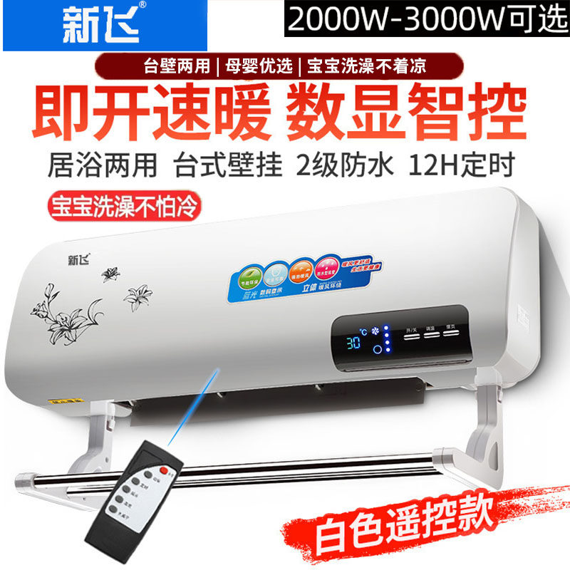 壁挂式暖风机浴室洗澡间专用取暖器厕婴儿洗澡空调型取暖神器热风