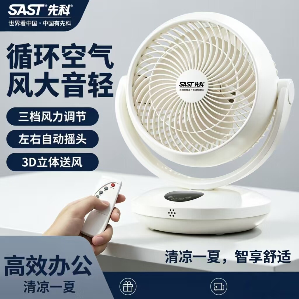 语音控制摇头三级空气循环3档