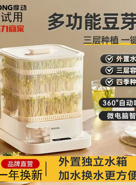 2024豆芽机新型发芽神器