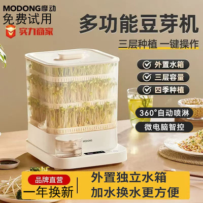 2024豆芽机新型发芽神器