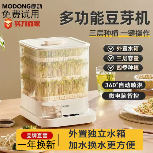 2024豆芽机新型发芽神器