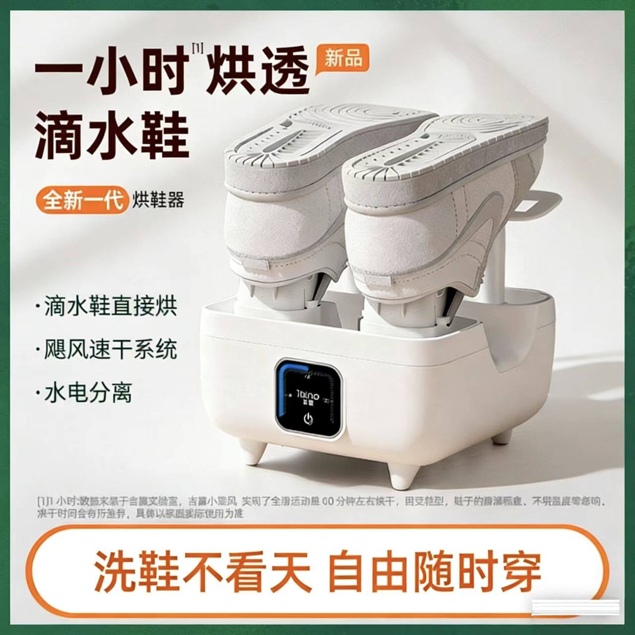 2026新烘鞋器干鞋器除臭杀菌 干湿两用烘鞋神器除异味吹风烘干机