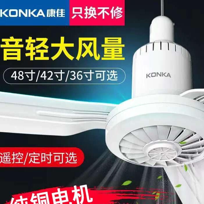 康佳吊风扇电风扇吊挂式吊扇大风力超静床上可挂客厅餐厅宿舍纯铜