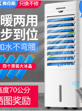 加冰块空调扇冷暖两用多功能立式
