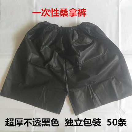 一次性平角内裤男士美容院汗蒸桑拿足浴按摩加大加厚无纺布短浴裤