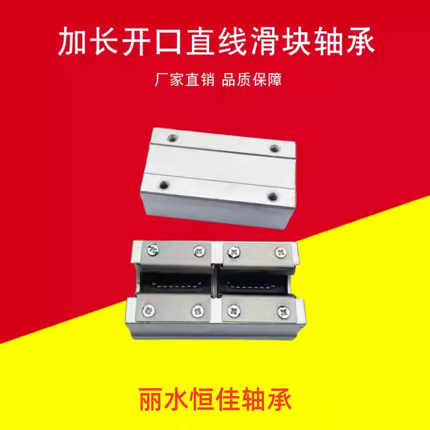加长开口滑块轴承直线导轨
