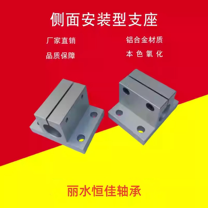 光轴支撑座导向座加厚加宽铝底座支架侧面安装型支座CLTAM152340