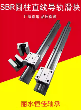 雕刻机滑块轴承木工推台锯轨道光轴圆柱直线导轨SBR16 20 25 3050