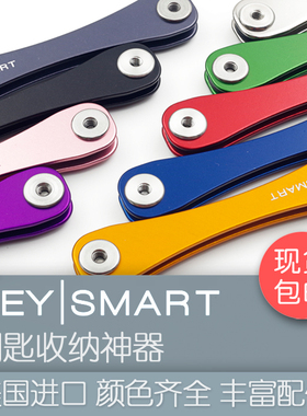 Keysmart欧美金属钥匙收纳包钥匙扣精品金属磨砂钥匙收纳edc神器