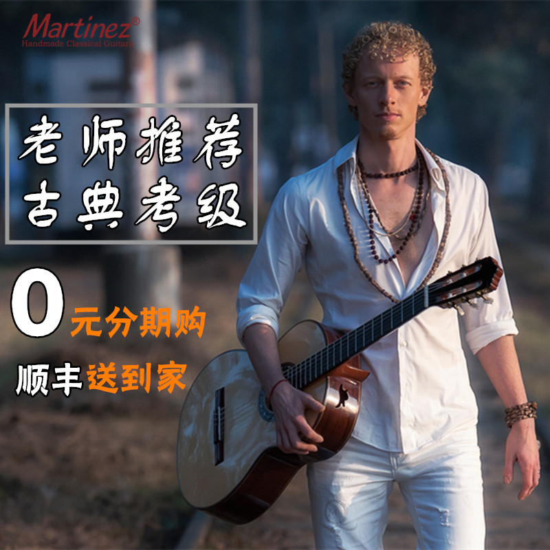 Martinez马丁尼古典吉他吉他-古典吉他