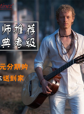 Martinez马丁尼古典吉他48C58C玛丁尼考级推荐初学者入门单板吉他