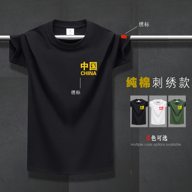 中国风字母刺绣体恤夏季男款纯棉T恤短袖班服军训可定制文化衫