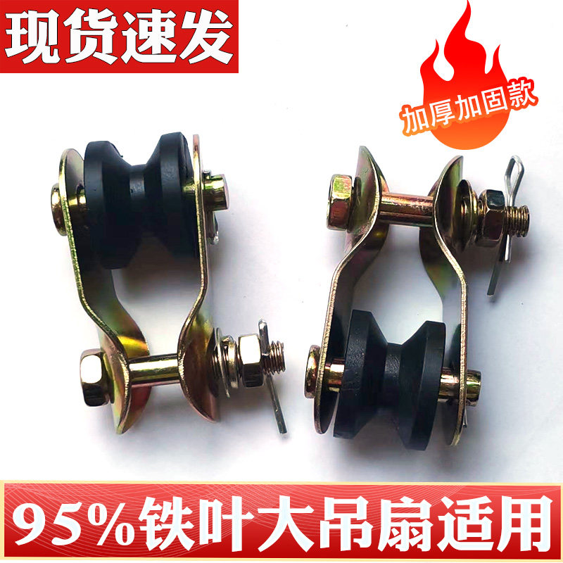 吊扇配件大全通用滑轮挂轮滚轮塑胶轮吊夹吊装减震轮加厚吊扇滑轮