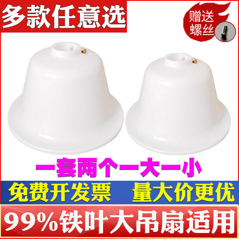 通用吊扇防尘罩特大号吊盅胶盖胶盅防尘盖盖碗装饰盖帽吊扇配件