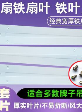通用远东钻石吊扇扇叶加厚吊扇铁叶白色三叶五叶56寸吊扇叶片配件