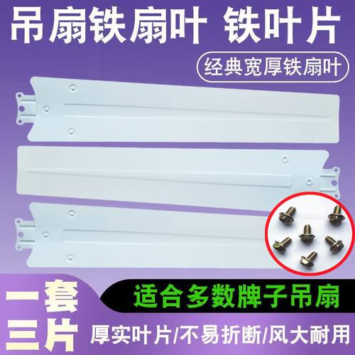 通用远东钻石吊扇扇叶加厚吊扇铁叶白色三叶五叶56寸吊扇叶片配件