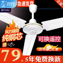 远东牌吊扇家用客厅大风力铁叶4256寸工业餐厅宿舍遥控吊式 电风扇
