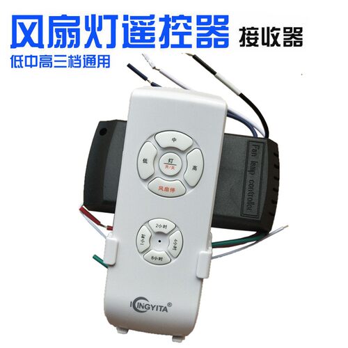 金益达吊扇风扇灯遥控器通用接收器隐形风扇灯吊扇无线开关遥控器
