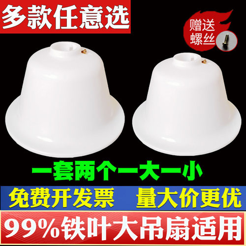 通用吊扇防尘罩特大号吊盅胶盖胶盅防尘盖盖碗装饰盖帽吊扇配件