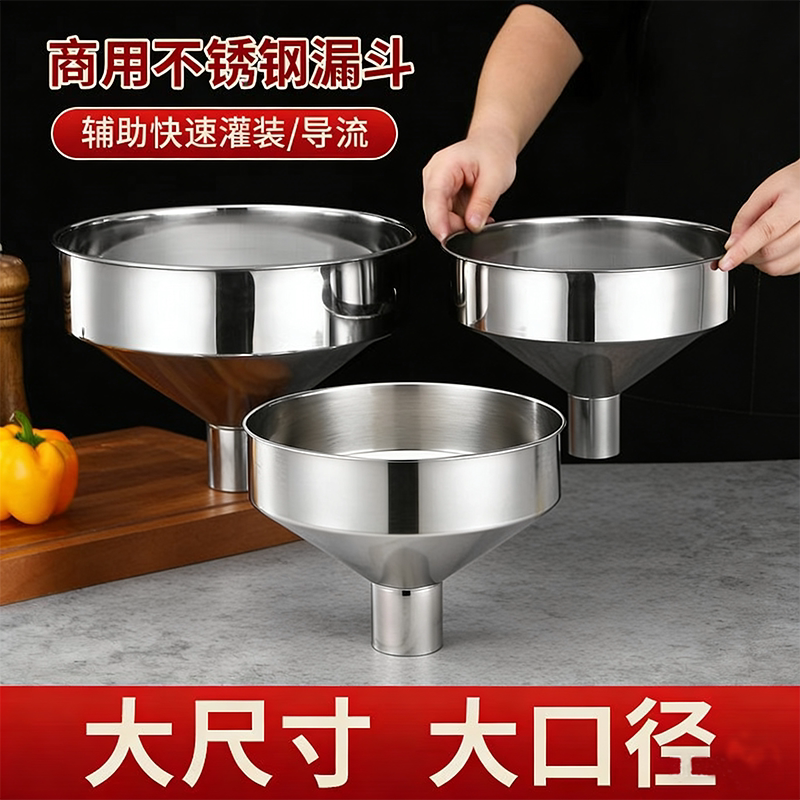 304不锈钢漏斗食品级加厚大口径食物打包用漏斗宽口果酱罐装家用