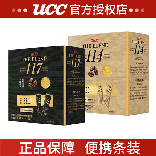 UCC悠诗诗117纯咖啡盒装条装