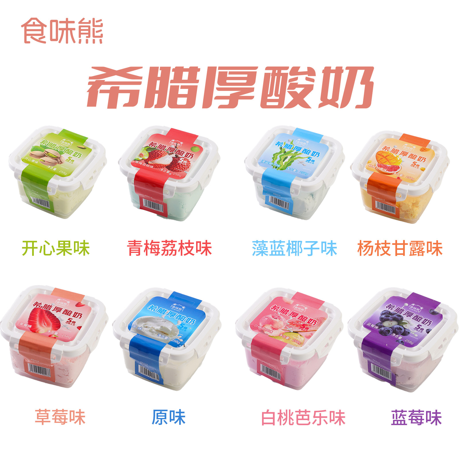 【258g顺丰】食味熊罐装干噎酸奶希腊厚酸奶干嚼干巴酸奶夹水果品