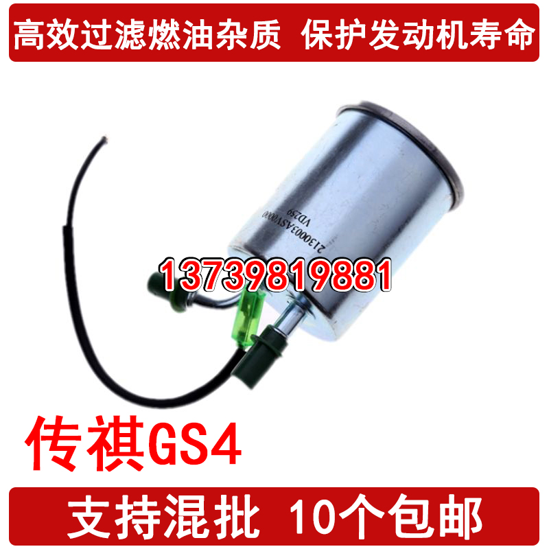 适配传祺GS4 汽油滤 GS3 GA4 GA6 燃油滤清器格1.3T 1.5T 1.6 2.0