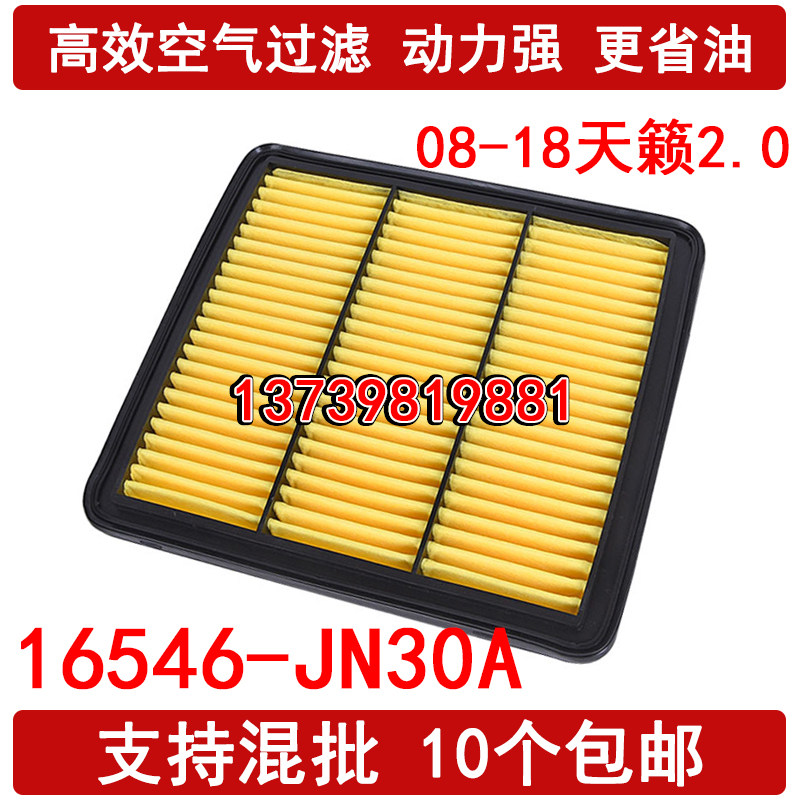 适配08天籁2.0空气滤芯