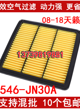 适配08-18款天籁2.0空气滤芯 天籁J32 L33空气滤清器格 2.0L