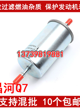 适配 昌河Q7 A6 绅宝X35 D20 X25 北汽E BJ20 智达X3汽油滤芯1.5L