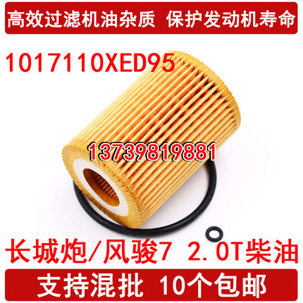 适配长城炮 2.0T 柴油车 机油滤芯 风骏5 风骏7 2.0T机油滤清器格