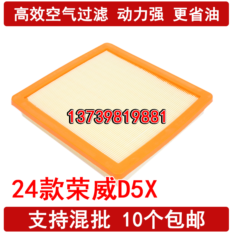 适配 荣威D5X DMH 空气滤芯 荣威iMAX8 DMH 空气滤清器 1.5T混动