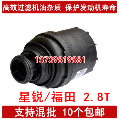 适配北京80 勇士SUV 黄海瑞途 江淮星锐 九龙A5A6考斯特 机油滤芯