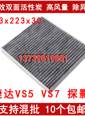 适配捷达VS5 VS7 探影 POLO PLUS 起亚斯汀格 现代胜达空调滤芯格