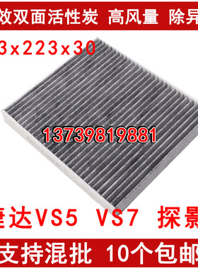 适配捷达VS5 VS7 探影 POLO PLUS 起亚斯汀格 现代胜达空调滤芯格