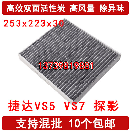 适配捷达VS5 VS7 探影 POLO PLUS 起亚斯汀格 现代胜达空调滤芯格