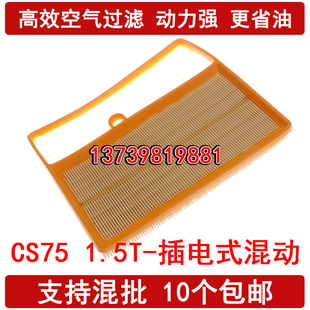 PHEV 混合动力 S301空气滤芯 插电式 滤清器格 1.5T 适配长安CS75