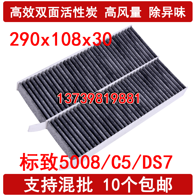 适配东风标致5008空调滤芯天逸C5 17款4008新能源DS7空调滤清器格
