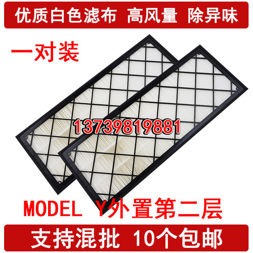 适配特斯拉MODEL Y 空调滤芯 MODEL Y外置第二层 空调滤清器格