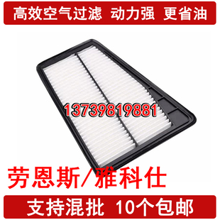 空气滤芯 适配 进口雅科仕VI 3.3L 3.8L 进口劳恩斯BH