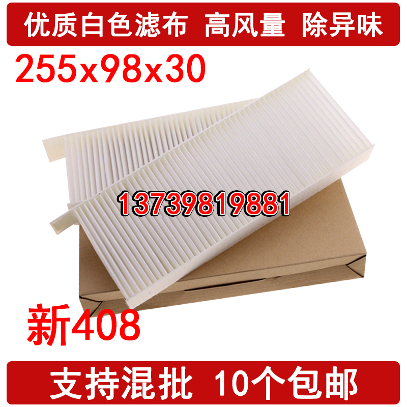 适配标致508L空调滤芯 新408 308 4008空调滤清器格 308S空调格