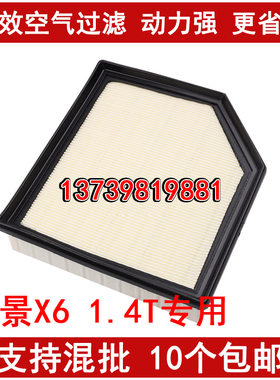 适配19款远景X6空气滤芯1.4T 20款远景SUV X6空气滤清器格