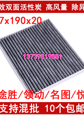 适配现代老途胜 悦动 IX25 朗动 IX35 名图 起亚KX3傲跑 空调滤芯